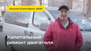 Капитальный ремонт двигателя Hyundai Grand Starex | Челябинск