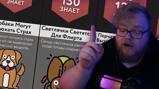 T2X2 СМОТРИТ: Только Гении Знают Это | Мир Сравнений