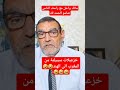 انت وجدت ابوك نحن ليس كذلك نحن ماأمرنا به رسول الله صل الله عليه وسلم الفايد مسيلمة المغرب