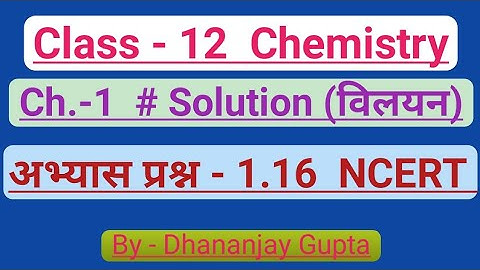 SOLUTIONS Chemistry Class 12 - Ncert Exercise 1.16 | Exercise 2.16 chemistry class 12 in Hindi