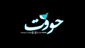 حلات واتس خلفيه سوداء حبيني علي طيبتي بس بقلب حووت ميسوو ميسره 