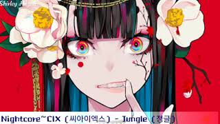 【Nightcore】~CIX (씨아이엑스) - Jungle (정글)