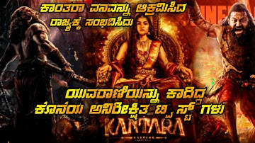 KANTARA 2 (2025) Explained In Kannada_Kantara legend chapter 1 kannada explanation @kanasinachithra