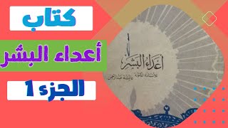 أفضل ما كتبت الدكتورة عائشة عبدالرحمن(بنت الشاطئ)| كتاب مسموع كامل| بصوت الشيماء حسان