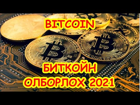 CRYPTO TAB BITCOIN - БИТКОЙН ОЛБОРЛОХ , МӨНГӨ ОЛОХ АРГА