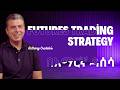 Futures Trading Strategy explained |Trading Podcast| in Amharic |#forex#trading #abmarshal #Bunapips