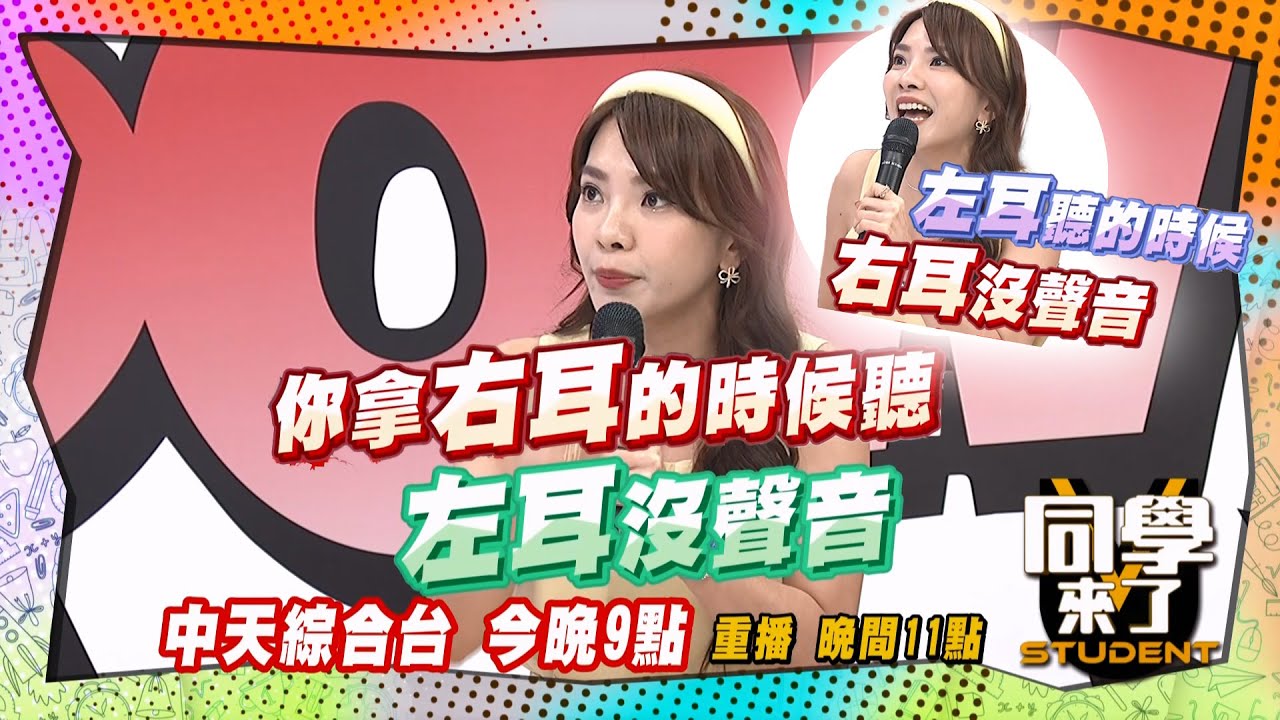 《搶先看》小優買到怪東西?! 張立東突破盲腸?!｜同學來了 2024.8.13. Vicky、小優、李懿、Eason、餒狸、麻由、開朗、敲敲、歐斯卡@StudentsComing