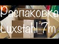 Luxstahl 7m - Распаковка самогонного аппарата