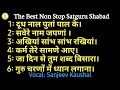 Non stop 129  the best collections by nirgun shabad sansaar  satguru shabad  guruji shabad