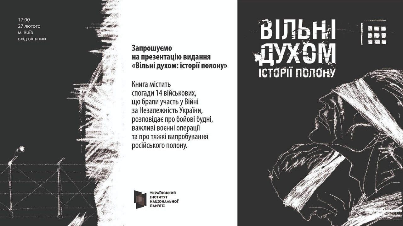 Презентація видання Українського інституту національної пам’яті «Вільні духом: історії полону»