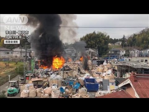 産廃処理場で火事 けが人なし　神奈川・藤沢市(2024年12月13日)