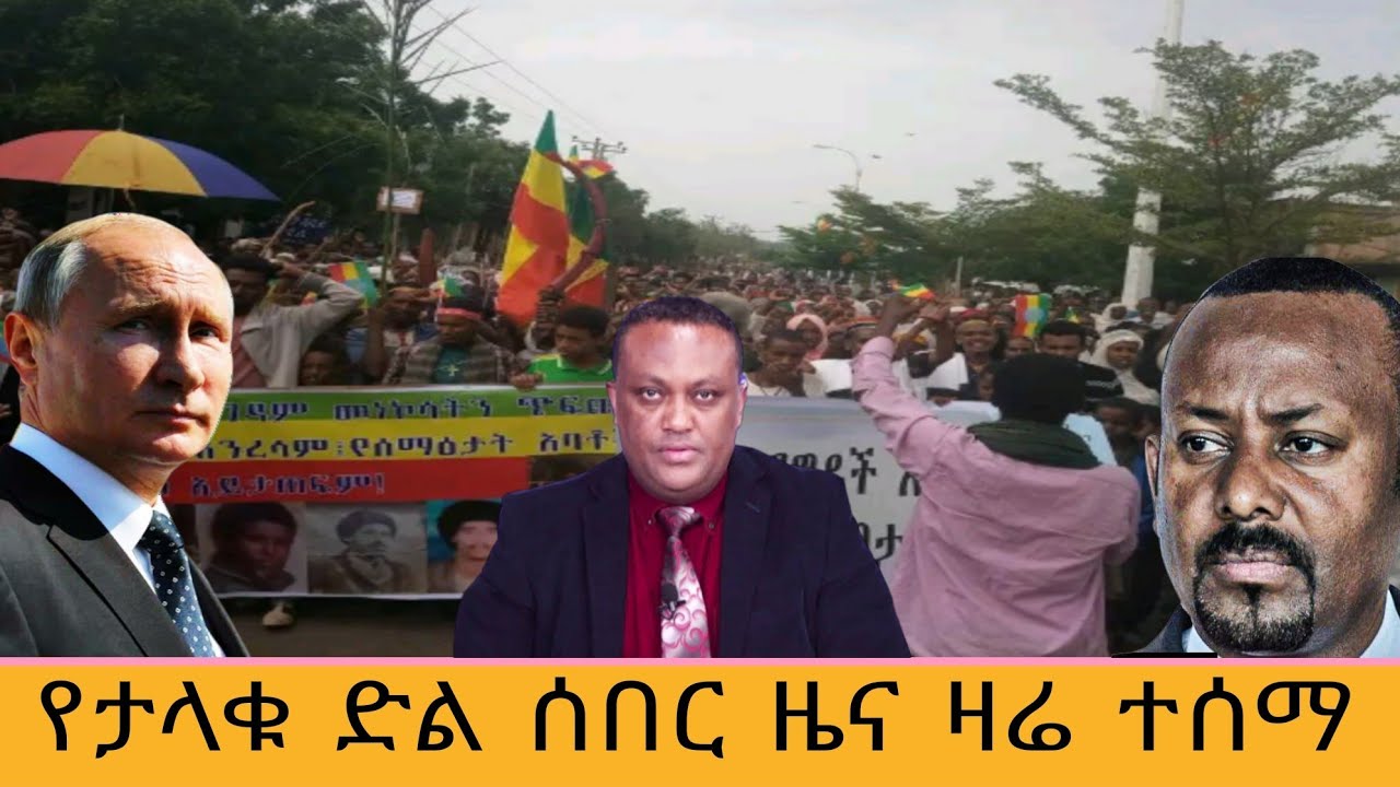 ሰበር ዜና | Ethiopia news 25 June 2023 - YouTube