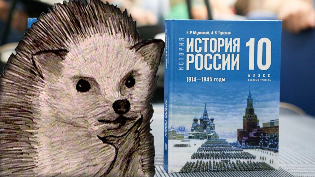 Читаем новый учебник истории - YouTube