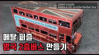 Make A Metal Puzzle Uk Double-Decker Bus Metal Model