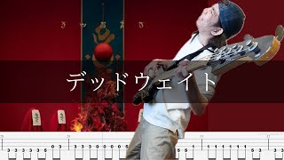 キタニタツヤ - デッドウェイト Bass Cover 弾いてみた TAB Saito Hironobu