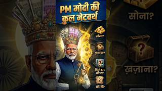 PM Narendra Modi Total Net Worth ?