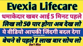 Evexia Lifecare☀️Evexia Lifecare Share Latest News☀️Evexia Lifecare Share Target 🔥Penny Stock Split