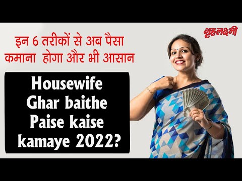 Housewife Ghar baithe Paise kaise kamaye 2022? | Make money from Home | Grehlakshmi #makemoneyonline