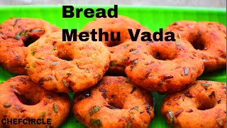 Bread Medu Vada |Medu Vada|Instant Medu Vada| घर पर तुरंत मेदू वड़ा कैसे बनाये ।Breakfast Recipe