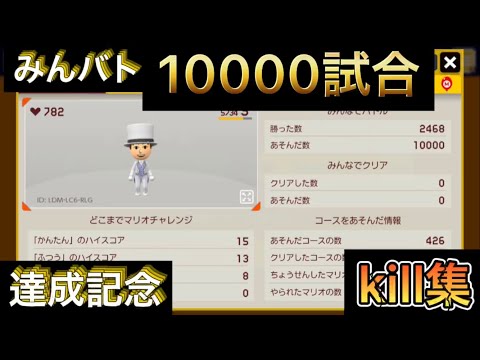 みんバト10000試合記念！KILL集！