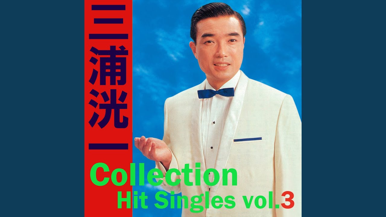 舟唄 - YouTube