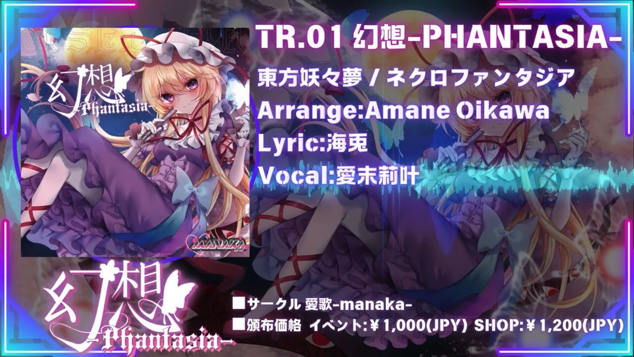 愛歌-manaka-】東方ボーカルアレンジ『幻想-Phantasia-』XFD - YouTube