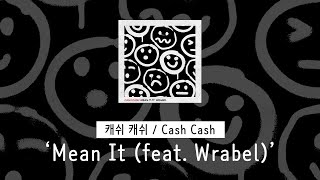[가사 번역] 캐쉬 캐쉬 (Cash Cash) - Mean It (feat. Wrabel)