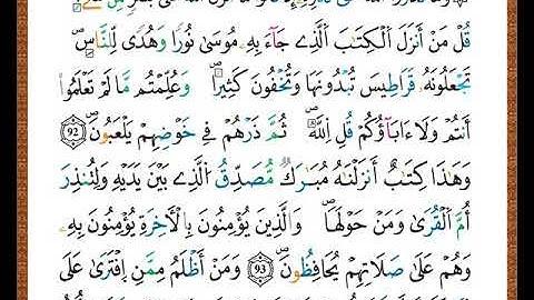 ختمة مصحف التجويد برواية قالون الصفحة رقم  139