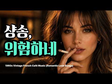 French Chanson You'll Listen to All Night ☕| Vintage Paris Café Chansons