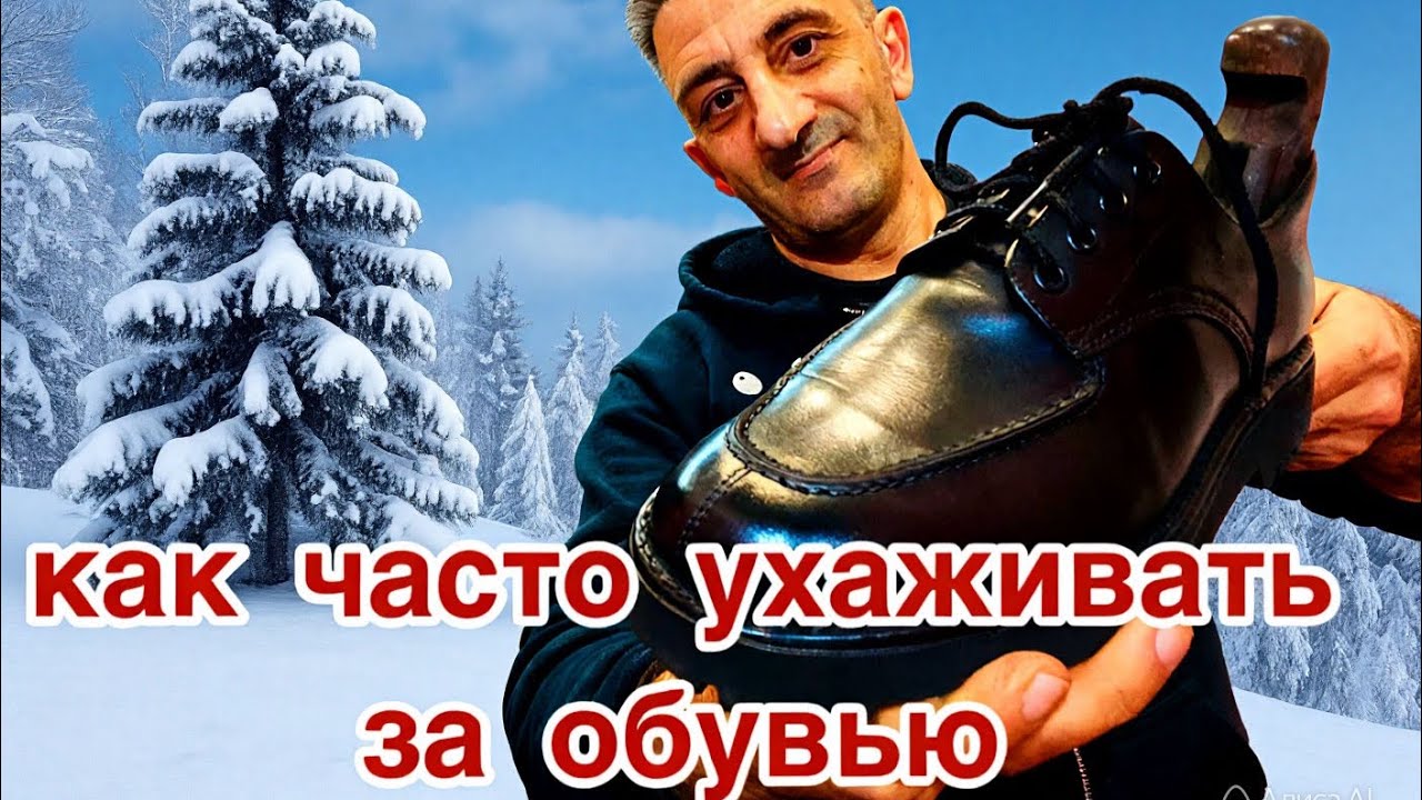 как часто нужно ухаживать за обувью. как почистить обувь от грязи.