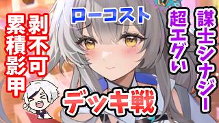 【放置少女】幻安倍晴明ローコストデッキ戦が超優秀でした。