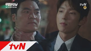 Lawless Lawyer 모두가 깜빡 속은 이준기 vs 전갈의 싸움 연기 180623 EP.13