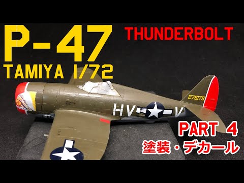 Amazon | ハセガワ 1/48 P-47D サンダーボルト レザーバック