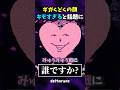 ギガくどくの顔がキモいと話題に #shorts