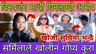 बेवारिसे लास जलाउने Binaya Jung Basnet माथी घिनलाग्दो आरोप,के हो बास्तबिकता -Sarmila waiba