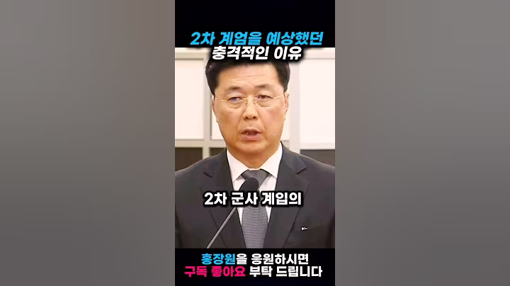무술 유단자 홍장원차장이 2차 군사 계엄을 예상했던 충격적인 이유#홍장원 #계엄
