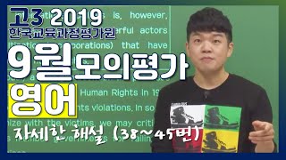 [2020 Academic Year High School Senior September Mock Exam Explanation Lecture] English (Question...