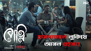 হসপতল লকয আসল রহসয? Petni Scene From The Series Addatimes