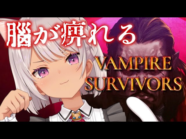 【 Vampire Survivors 】神ゲーなのかもしれない is ヴァンサバ【魔使マオ/にじさんじ】のサムネイル