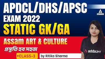APSC, DHS, APDCL GK/GA Previous Year Question Paper | DHS, APDCL Exam Preparation | Class 3