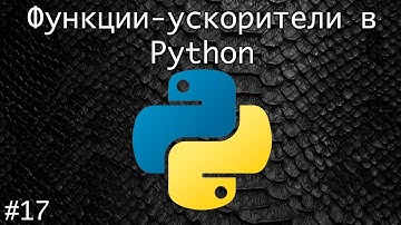 Функции ускорители в Python.  Map и Filter | Базовый курс. Программирование на Python