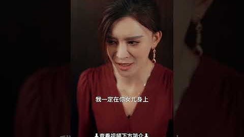 《偷天陷阱》第1-13集丨白氏千金車禍醒來竟發現枕邊人是冒牌貨！女兒被虐待、家產被奪，她裝瞎裝失憶復仇，最後真相讓所有人崩潰！#短劇 #大陸短劇 #情感 #映美剧场