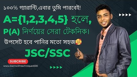 ৫টি উপাদানের উপসেট/শক্তিসেট নির্ণয় || A = {1,2,3,4,5} হলে P(A) = কত? #power_set #technique #ssc #jsc