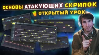 Основы Оркестрового Эпика - Техника Остинато Скрипок