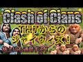 クラクラ実況 TH7から始めるジャイウィズ!レベ4ウィザード強い!PART97 クラクラ実況 TH7から始めるジャイウィズ!レベ4ウィザード強い!PART97