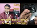 Bina bubbles ke dslr camera me screen guard kaise lagaye  dslr screen protector