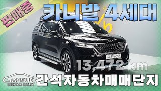 카니발 4세대 가솔린 7인승 하이리무진 시그니처 중고차 (343주6656)