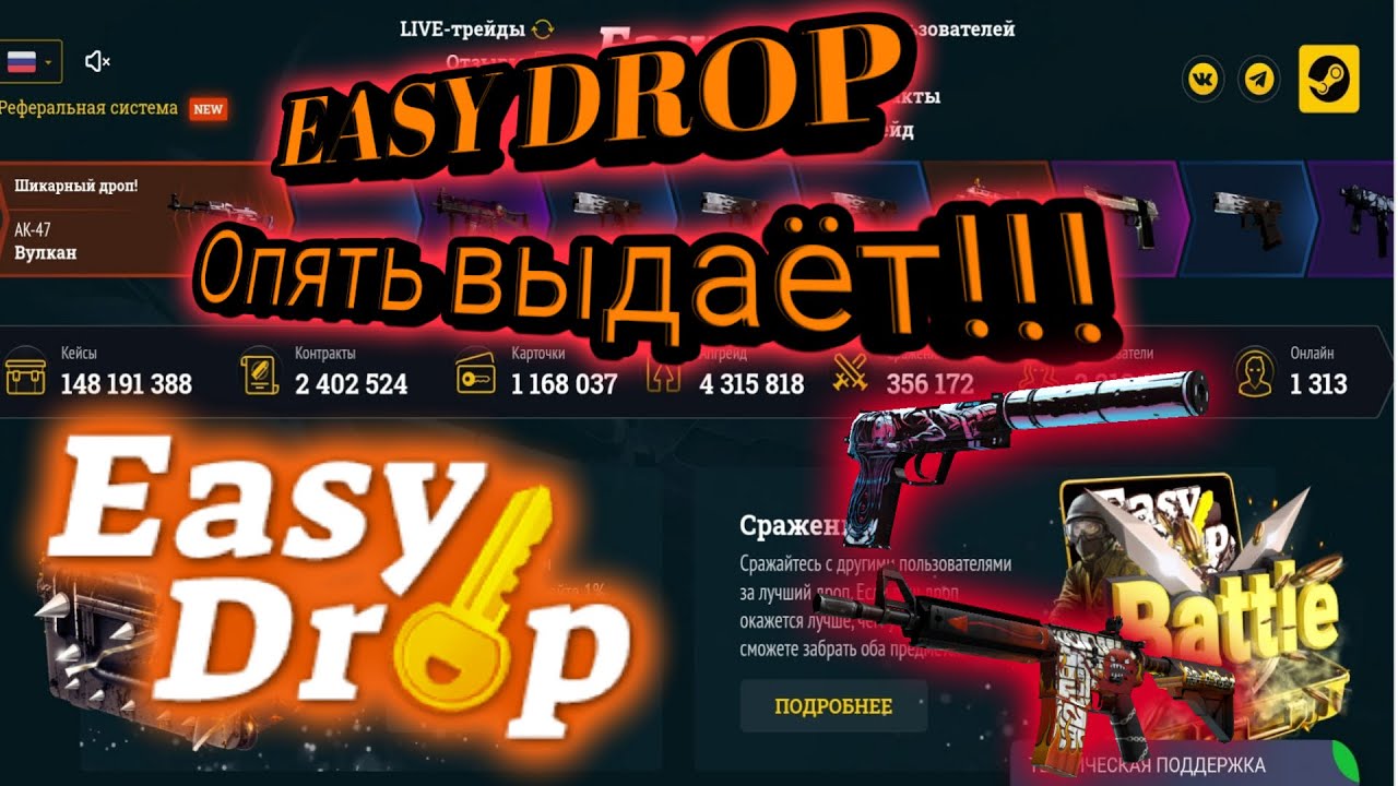 Easy drop промокоды