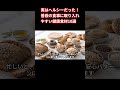 実はヘルシーだった！普段の食事に取り入れやすい健康食材10選#shorts