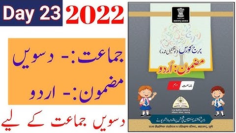 Standard 10th | Subject Urdu Bridge Course | Day 23 | 2022-2023 | Question and Answer | URDU MEDIUM